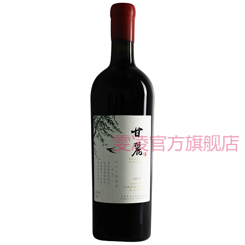 西拉宁夏红酒 甘麓庄主珍藏西拉干红葡萄酒 750ml 2017年