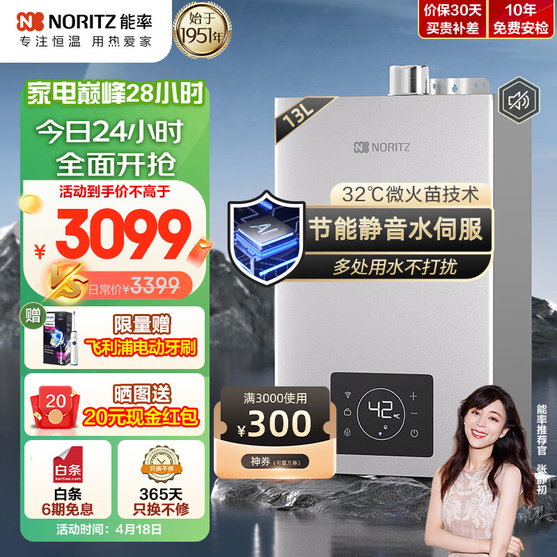 NORITZ 能率 JSQ25-V36 燃气热水器 13L