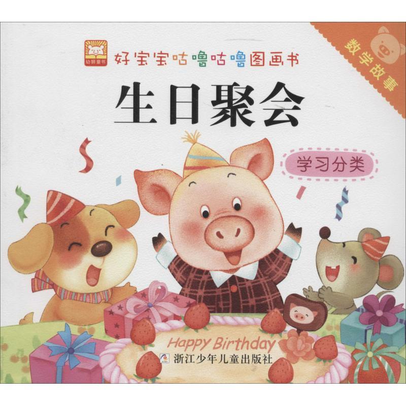 生日聚会 无【正版图书】