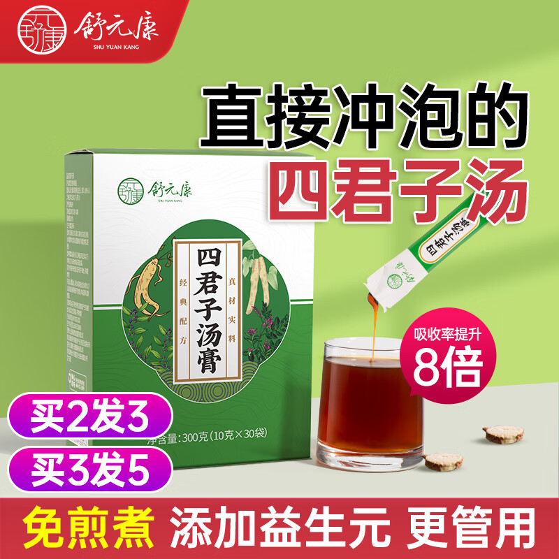 舒元康 四君子汤膏颗粒丸茶包搭脾胃虚弱脾胃虚寒湿气重