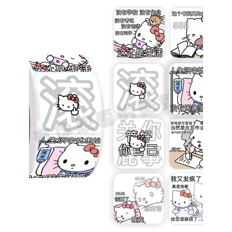 卡通封口贴500贴/卷hellokitty学习表情包贴纸发疯文学手账搞怪装饰