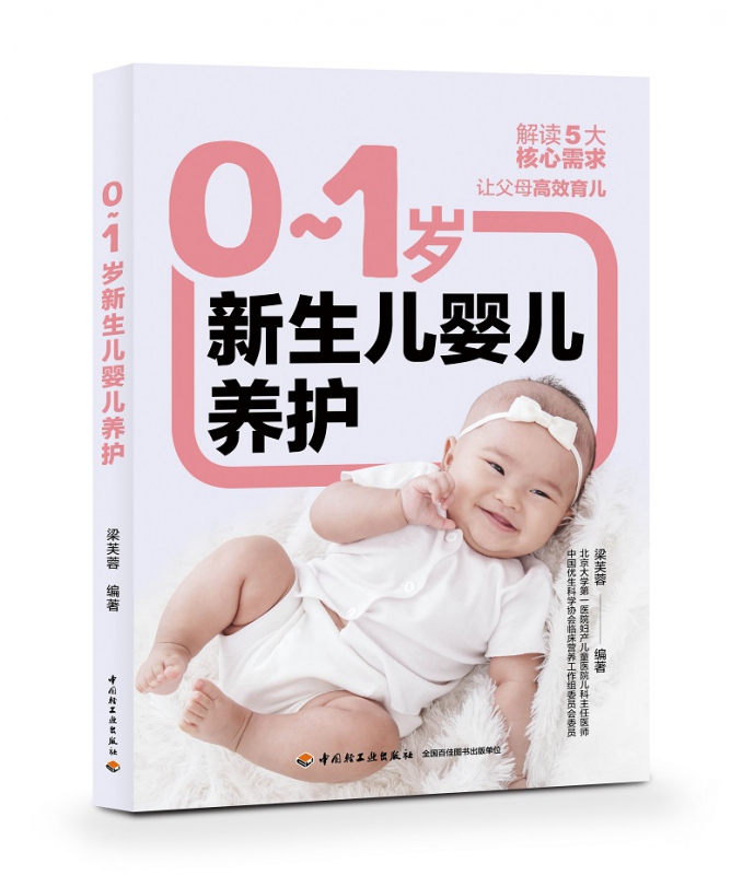 0-1岁新生儿婴儿养护