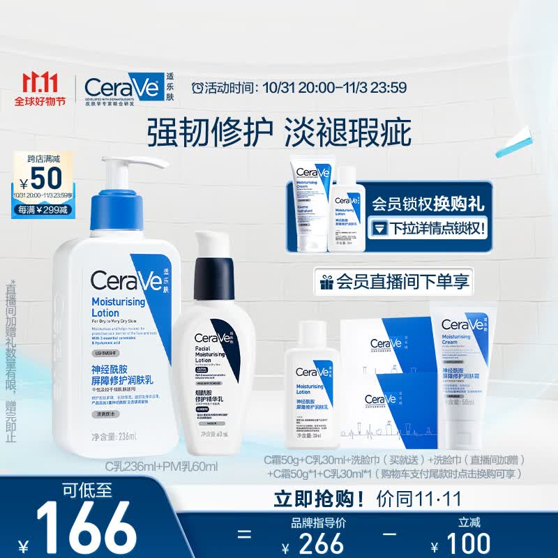 适乐肤（CeraVe）日夜水光套装礼盒(C乳236ml+PM乳60ml)熬夜修护补水乳液面霜礼物高性价比高么？