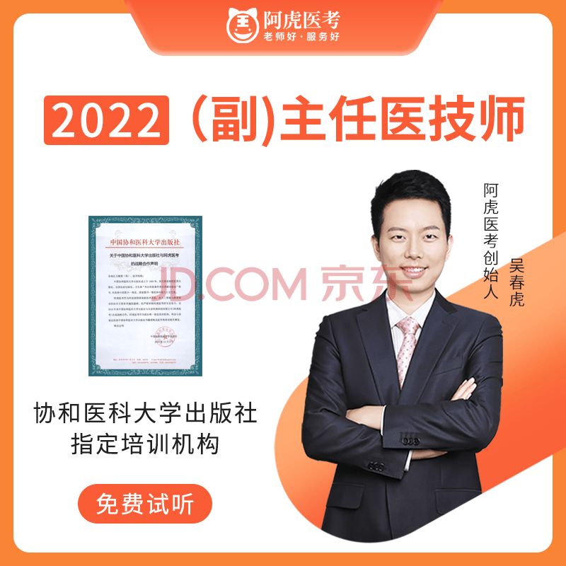 阿虎医考高级职称正副主任医技师网课直播视频题库 正高-精品班 病媒生物控制技术（097）