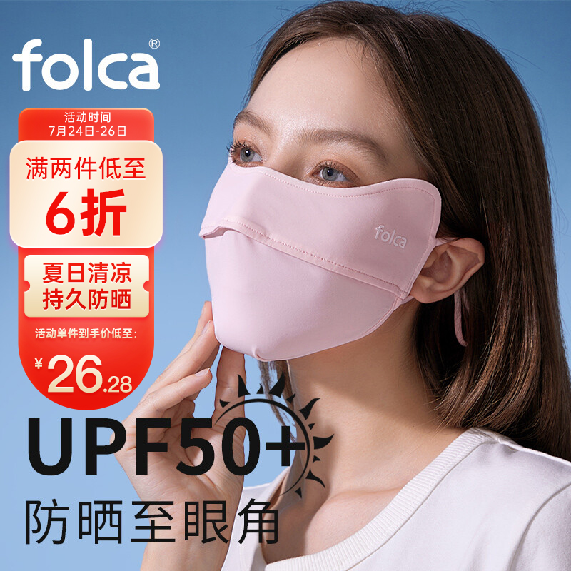 【口罩价格走势】folca防晒口罩女男防晒面罩防紫外线可水洗全脸UPF50+冰薄系列-护眼角-樱花粉