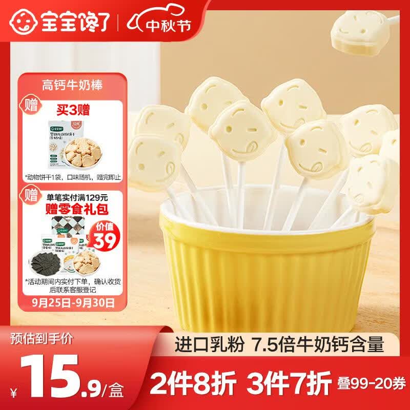 宝宝馋了高钙牛奶棒奶片牛奶条儿童零食无添加奶贝享婴儿食谱怎么看?