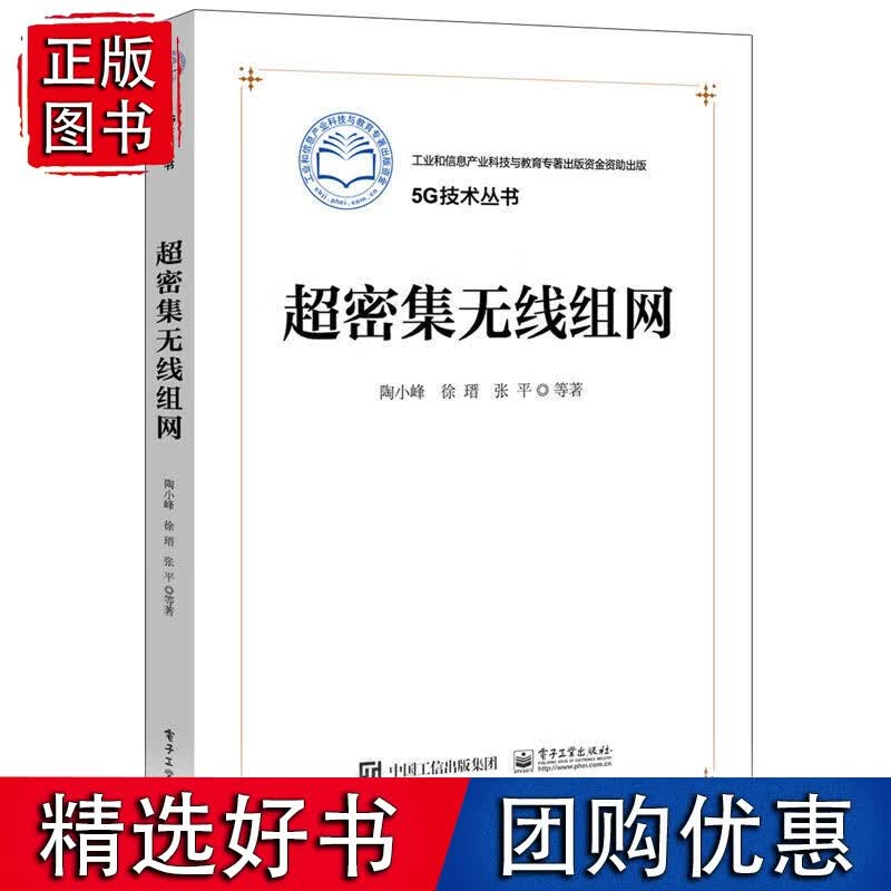 超密集无线组