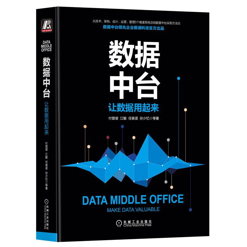 数据中台：让数据用起来