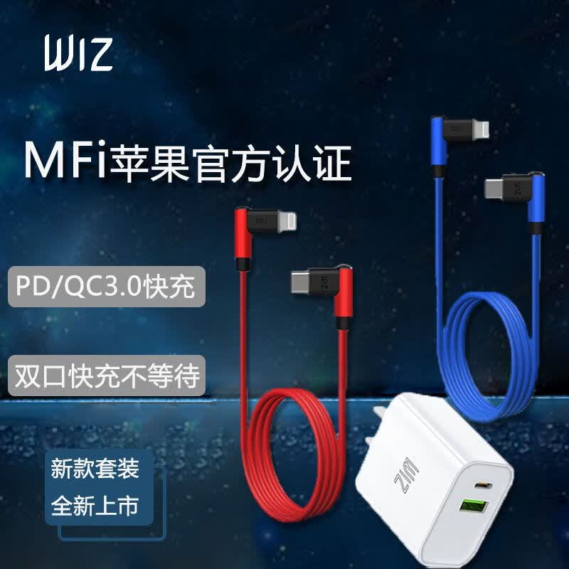 WIZ苹果数据线PD快充线MFI认证27W/20W/18W Type-C转Lightning适用iPhone14/13/12【弯头】蓝色套装怎么样,好用不?