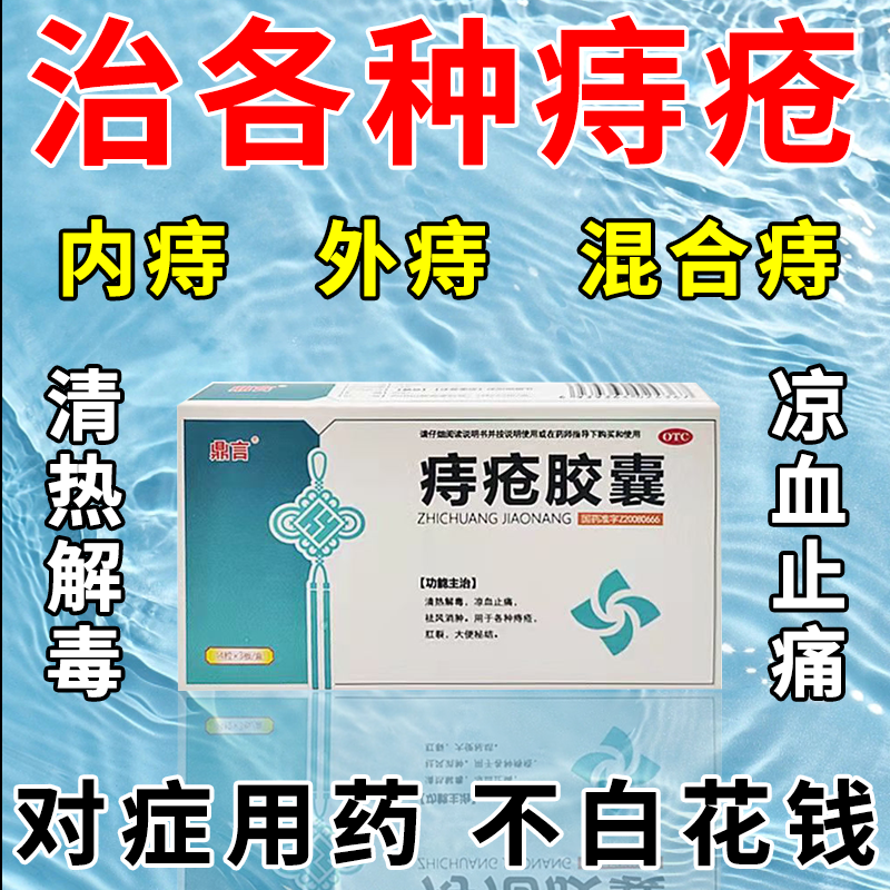痔疮专用药 痔疮膏去肉球内痔疮出血外痔 祛痔疮吃什么药 痔疮胶囊