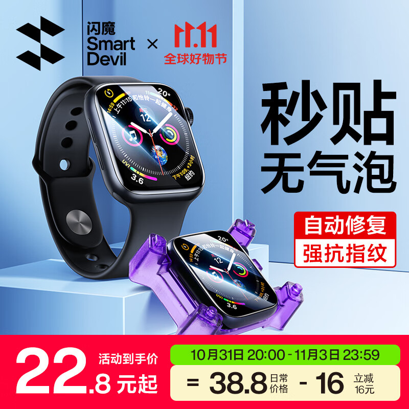 闪魔 苹果手表膜apple iwatch保护膜s9/s8/s7/s6/5/SE手表膜全覆盖防刮保护膜 s9/8/7 手表隐形膜45mm 2片装+秒贴神器使用感如何?