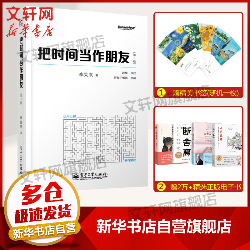 把时间当作朋友 第3版