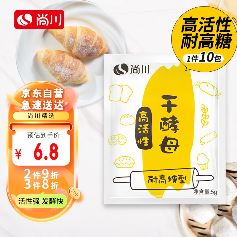 尚川高活性干酵母耐高糖型酵母粉 家用做包子馒头面包烘培原料5g*10包高性价比高么？