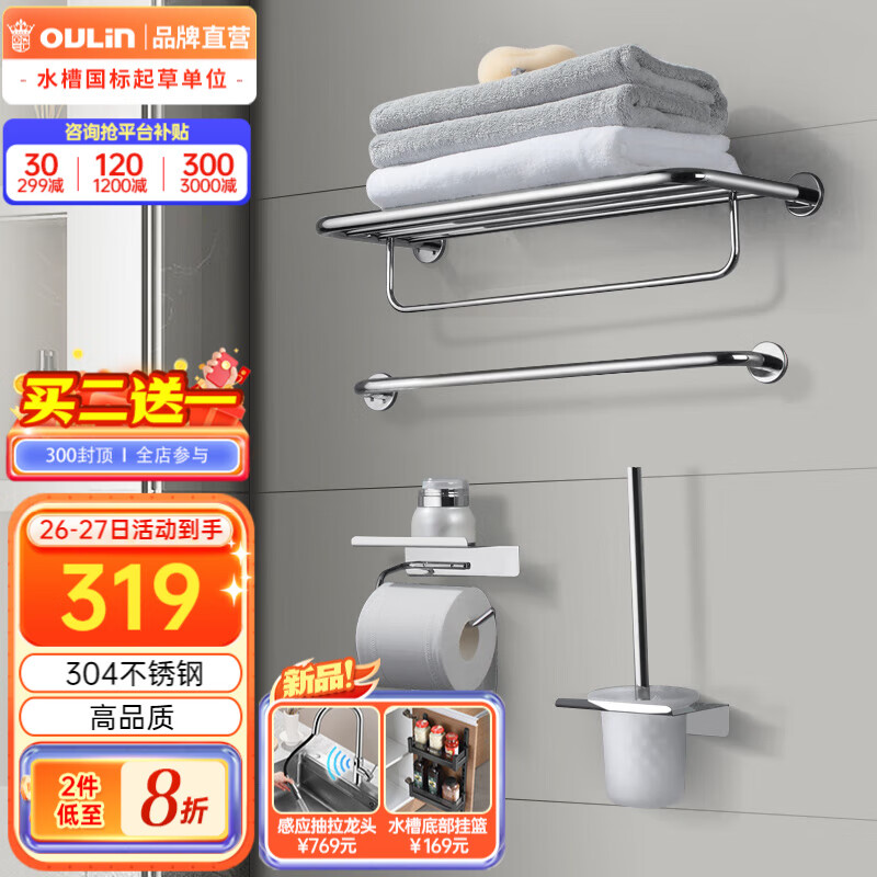 欧琳（OULIN）毛巾架卫生间不锈钢置物架洗手间卫浴挂件套装OLWJGB206 OLWJGB206铬色