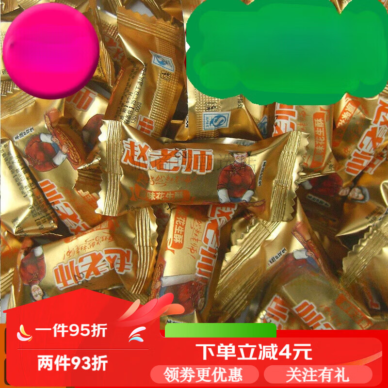 赵老师花生酥原味克资中根兴花生酥糖四川特产特色糖果 【默认随机赠