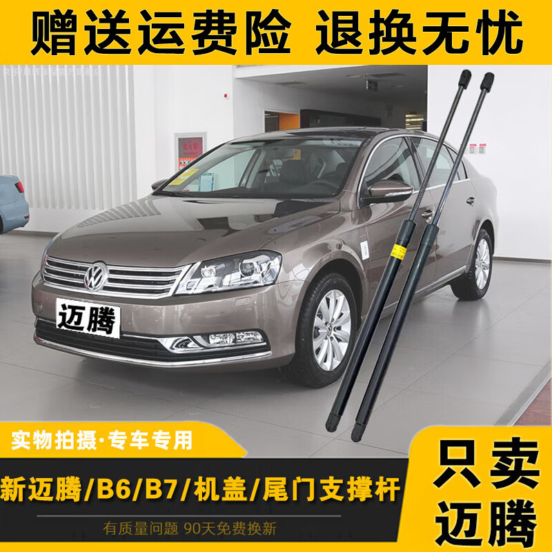 幻若琳适用于大众新老迈腾b6后备箱液压杆b7尾门引擎盖支撑机盖撑杆