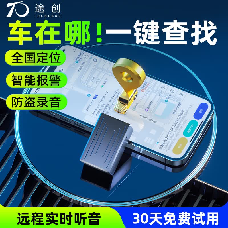 途创（TuChuang）gps定位器防盗录音神器追踪器远程车辆微型汽车定位防丢听录器使用感如何?
