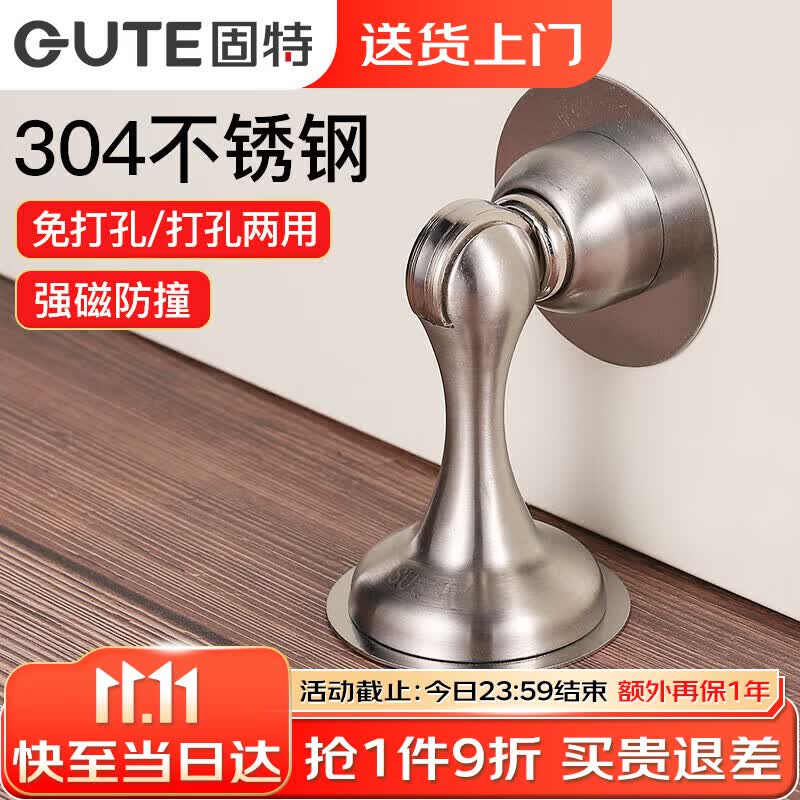 固特（GUTE）门吸免打孔304不锈钢门阻器防撞门吸门碰墙地吸卫生间门挡阻门器高性价比高么？
