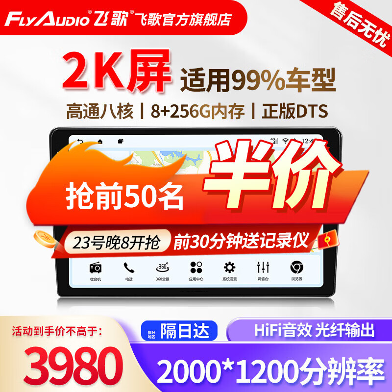 飞歌（FlyAudio）X3MAX汽车中控大屏车机车载导航一体机智慧360全景倒车影像系统 现代新途胜/新胜达/悦纳/索纳塔8/9高性价比高么？