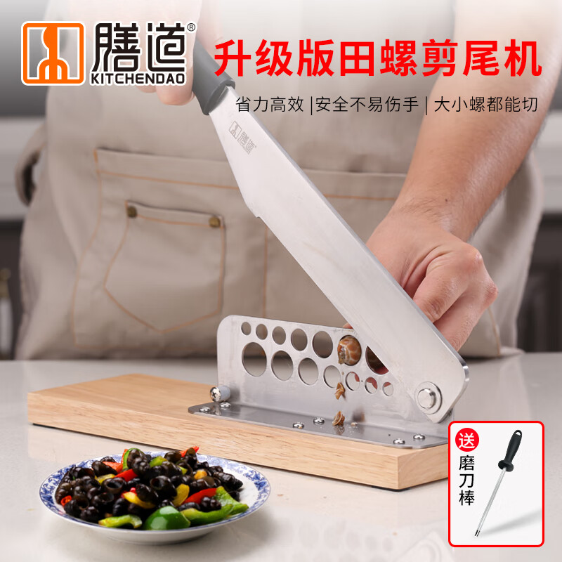 膳道田螺剪尾機專(zhuān)用手動(dòng)工具螺螄去尾閘機田螺尾鉗剪螺絲屁股神器 升級版田螺去尾機 送磨刀棒