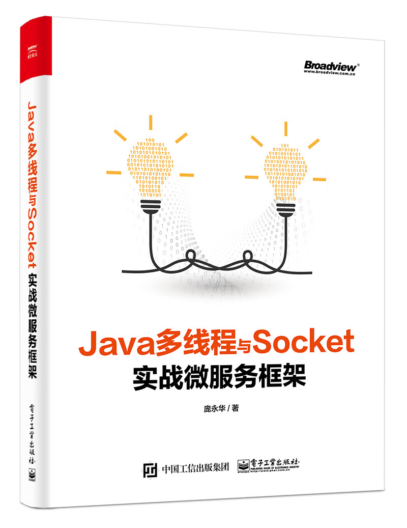 Java多线程与Socket：实战微服务框架(博文视点出品)