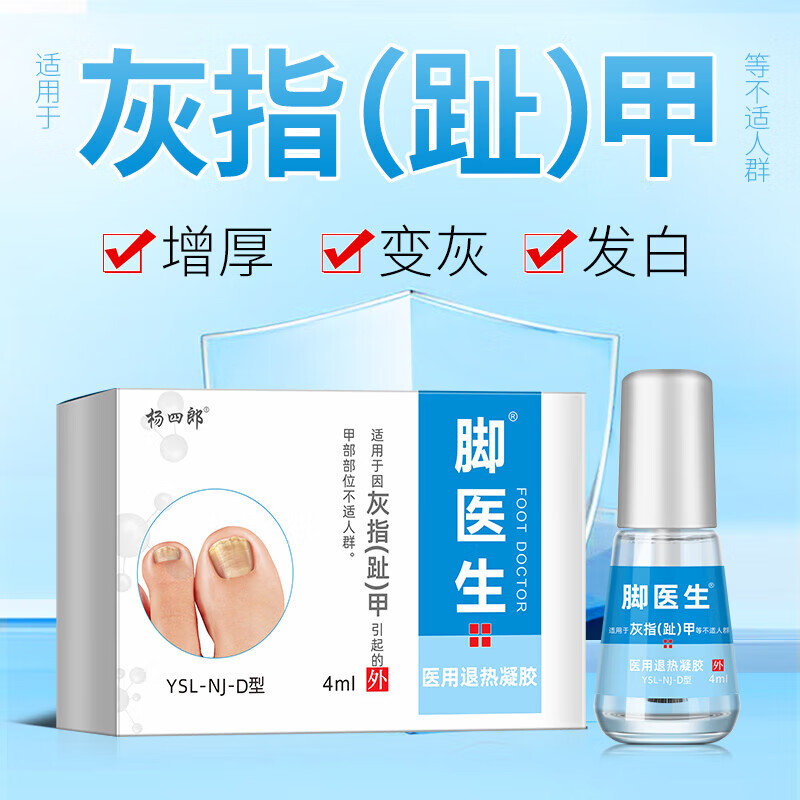 脚医生灰甲液灰指甲涂抹液灰甲不包扎不修甲灰甲净灰甲清
