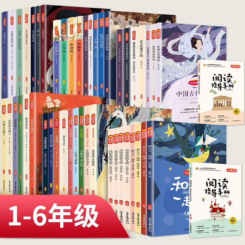 快乐读书吧全套61册阅读课外书书目1-6年级上册下册阅读书籍小鲤鱼跳龙门神笔马良小学生拉怎么看?