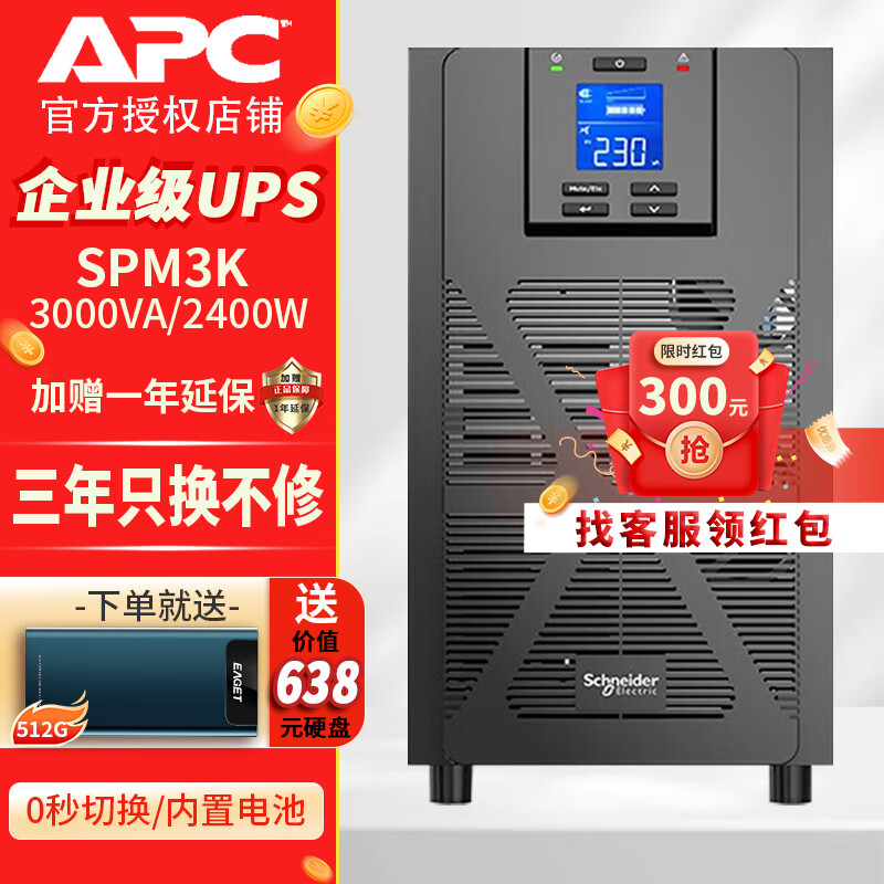 APC施耐德SP系列在线式UPS不间断电源C1KC2KC3K6K内置电池 服务器机房监控稳压防断电备用电源 SPM3K(2.4kW/3kVA)内置电池