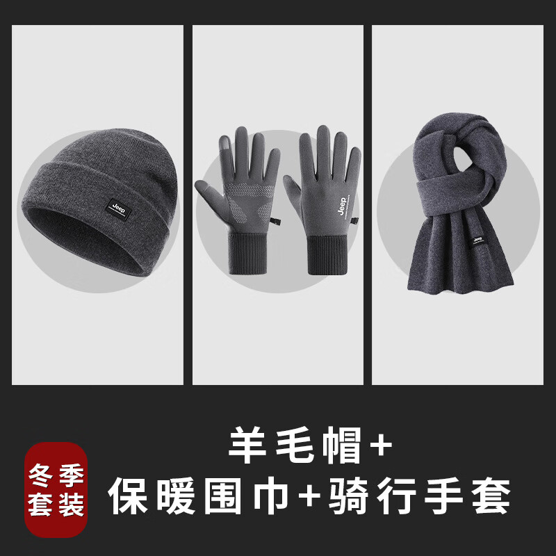 JEEP吉普男士羊毛帽冬季加绒加厚保暖毛线帽子防风大头围针织帽男 灰色套装（帽子+围巾+手套）