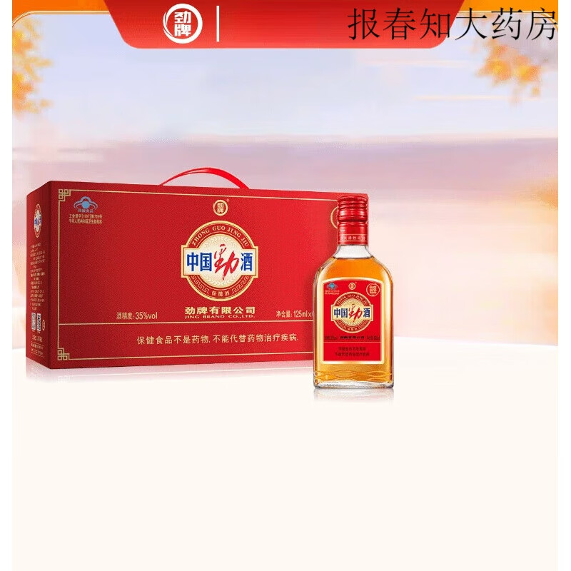 劲牌35度中国劲酒125ml*6瓶礼盒装低度小酒酒