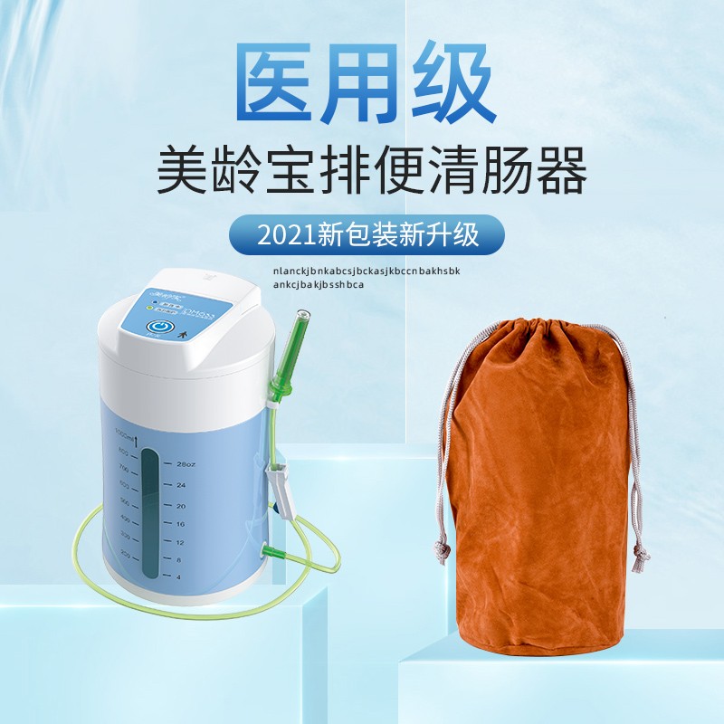 美龄宝排便清肠器家用肠道水疗仪润肠通便女性老人排便灌肠袋冲洗器便秘 蓝色主机一台