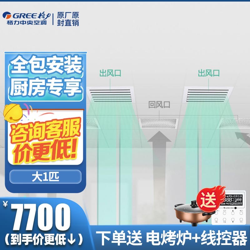 格力(gree)廚房專用空調風管機單冷空調口碑怎麼樣