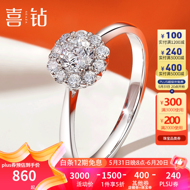 喜钻白18K金钻石戒指女璀璨群镶结婚钻戒送女友求婚结婚首饰生