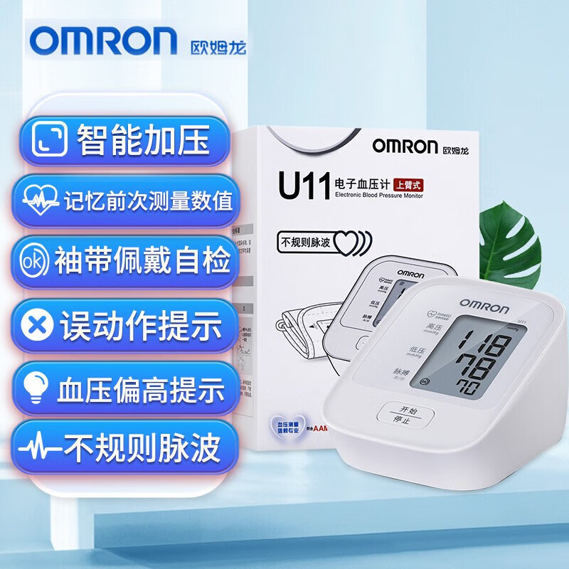 欧姆龙(omron) 电子血压计(上臂式) u11 家用血压仪高血压测量仪上臂