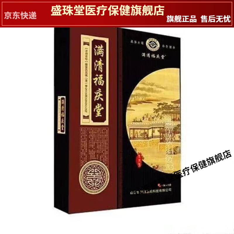 福庆堂王麻子膏药曝光图片