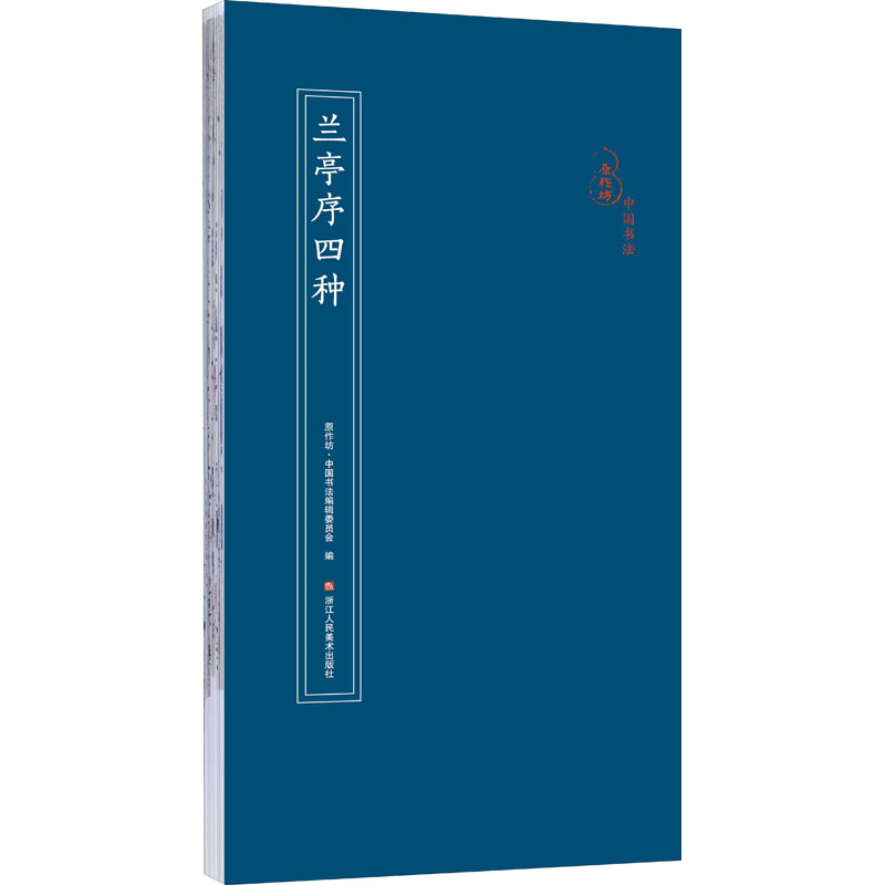 兰亭序四种 图书