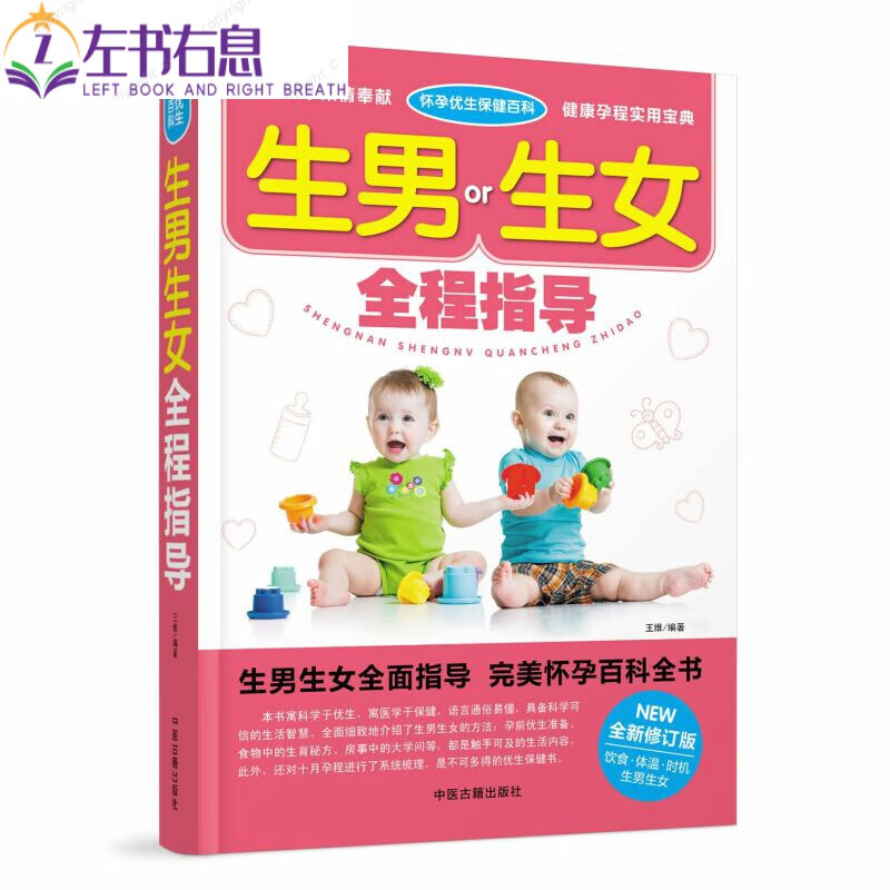 生男生女全程指导备孕书籍孕前准备生男生女随心所孕书想生男孩的书籍怀孕书籍怎么怀孕前怎么准备准妈妈爸爸
