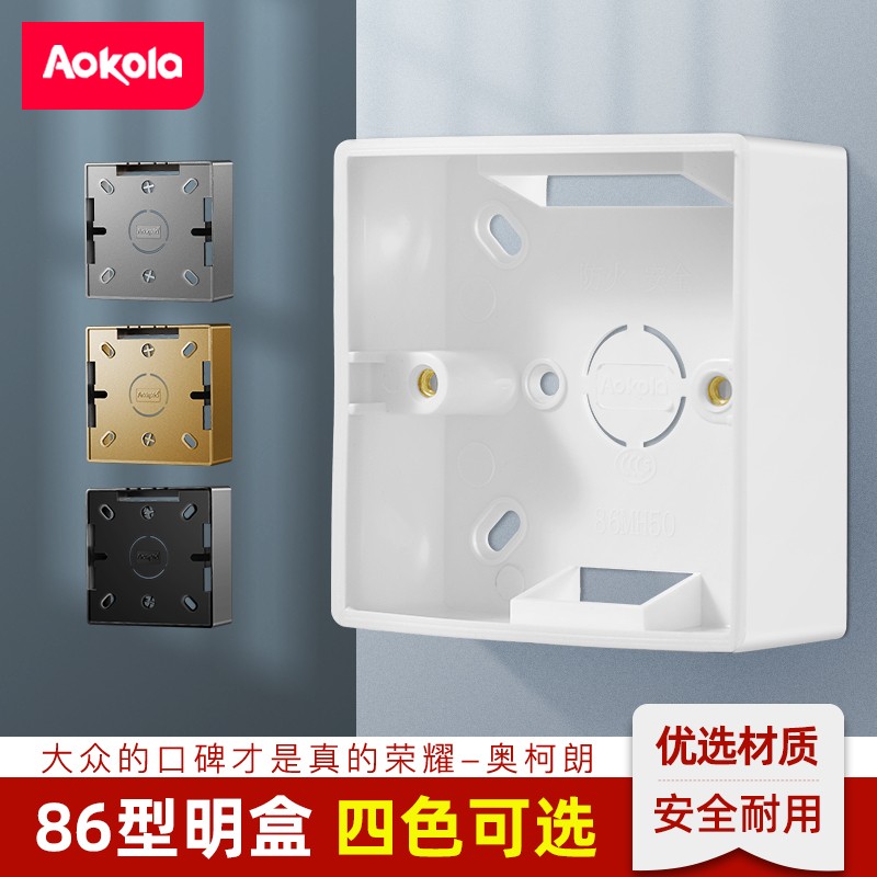 奥柯朗黑色开关盒子明装底盒86型明线盒家用接线盒明盒暗改明插座盒