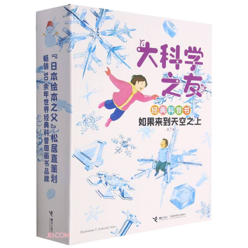如果来到天空之上（共7册）/大科学之友经典科普书   
