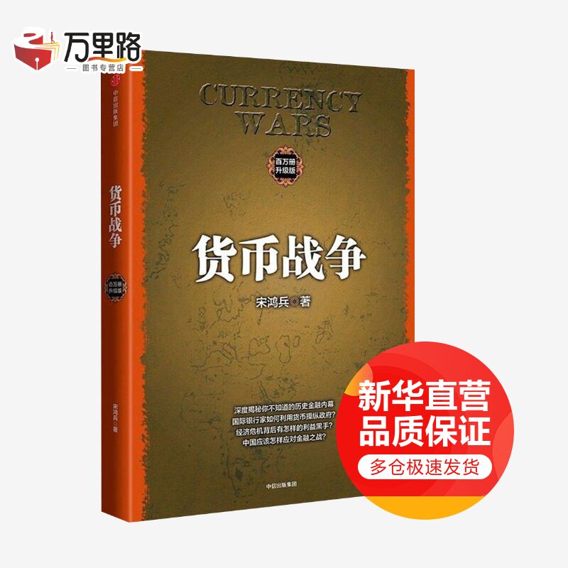 货币战争 百万册升级版