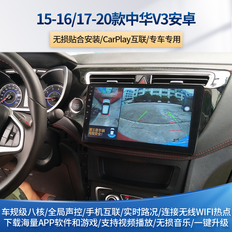 适用中华v73/v5/v6/h530改装安卓智能声控中控显示大屏导航仪