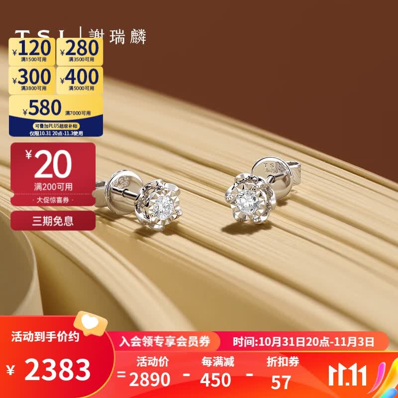谢瑞麟（TSL） 18K金钻石耳钉告白之选系列白金耳环耳饰女63264 定价类(2颗钻石，共约11分)怎么看?