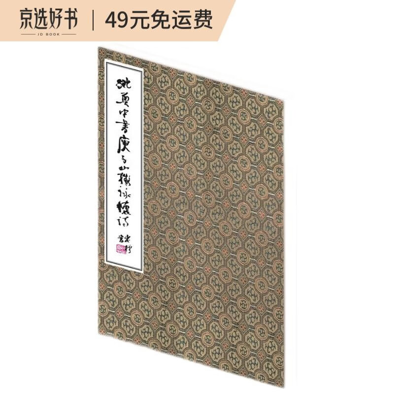 姚奠中书庾子山拟咏怀诗