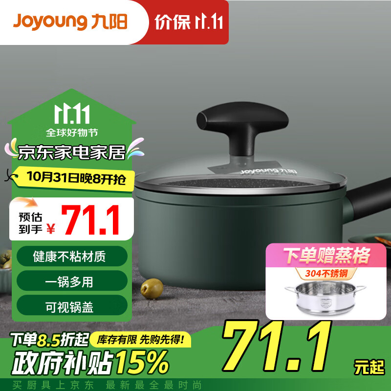 九阳（Joyoung）麦饭石色不粘奶锅汤锅辅食泡面炉灶通用18cm