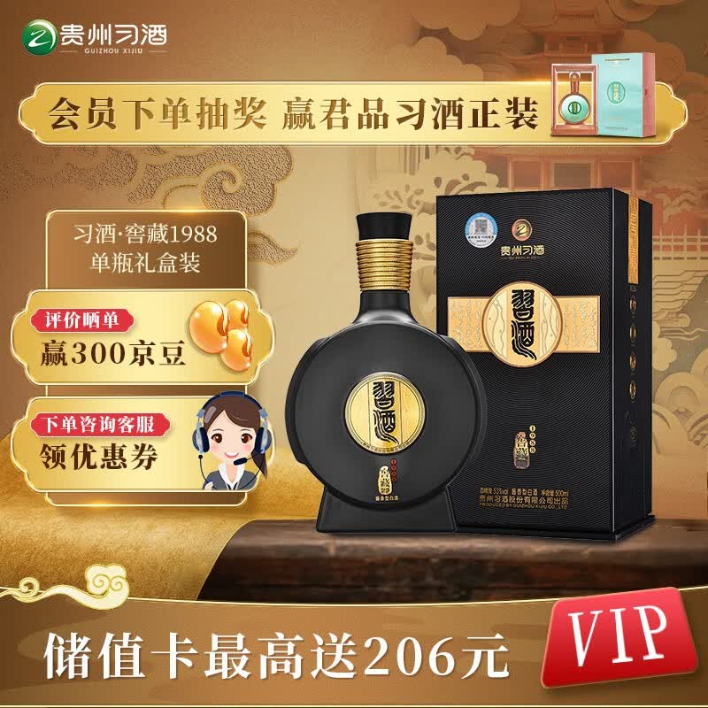 习酒53度酱香型白酒 窖藏1988 500ml 新老款随机发货 【中秋送礼】 500ml单瓶高性价比高么？