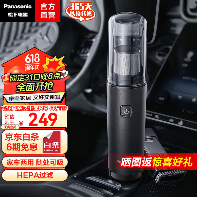 松下（Panasonic）车载吸尘器 手持式无线吸尘机 家用迷你小型除尘器 宠物毛发缝隙死角大吸力 长效续航 深灰色|MC-HC11H