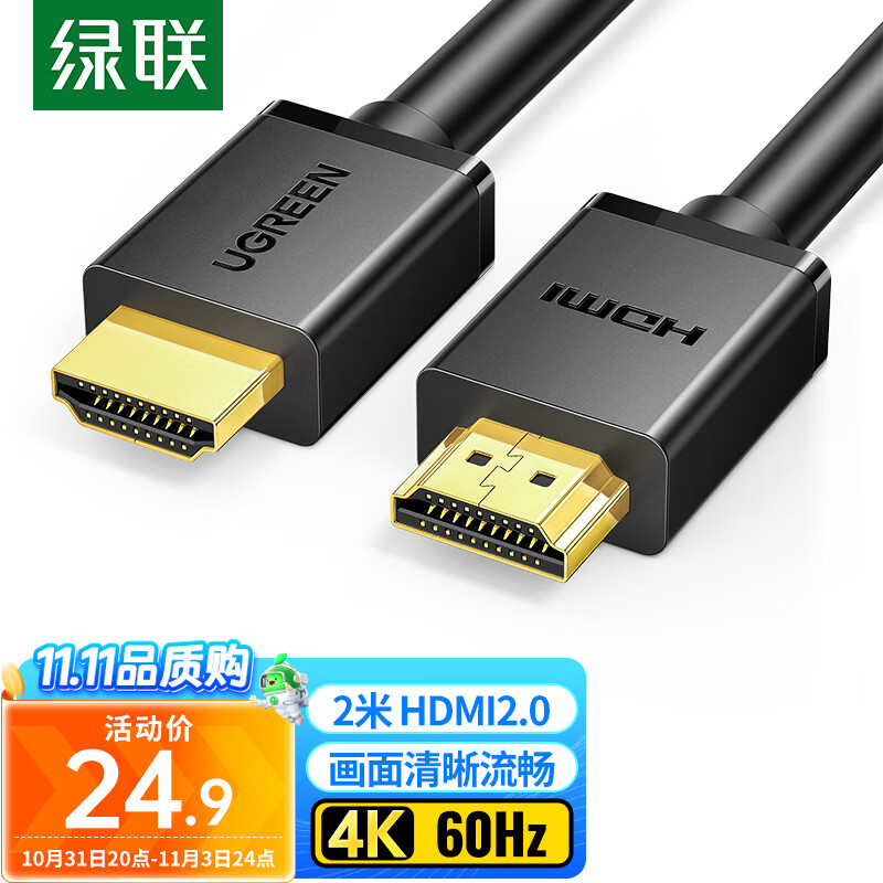 绿联 HDMI线2.0版 4K数字高清线 2米 3D视频线工程级 笔记本电脑机顶盒连接电视投影仪显示器数据连接线怎么看?