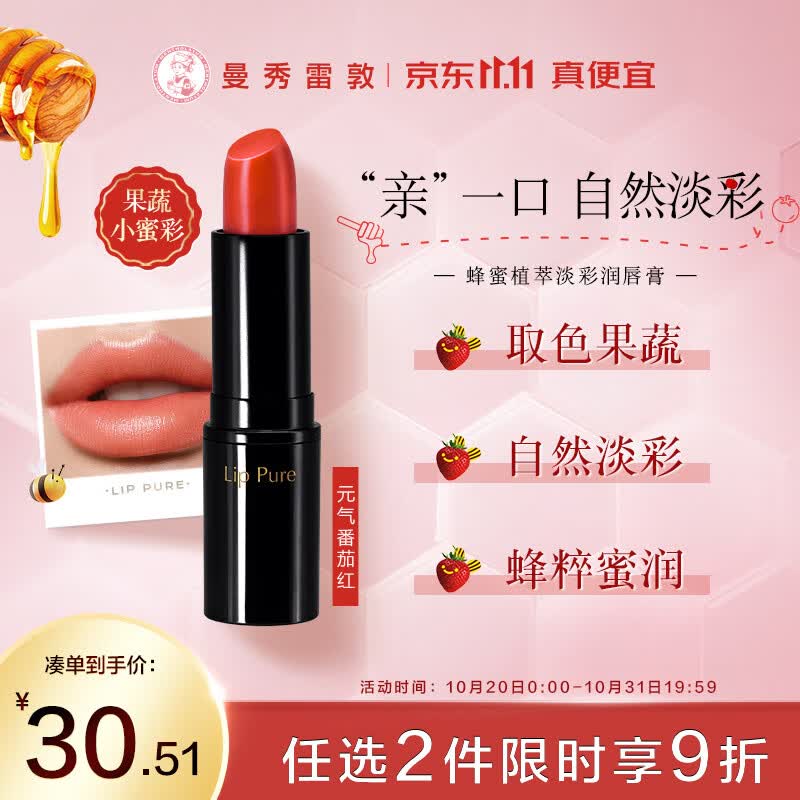 曼秀雷敦（Mentholatum）蜂蜜植萃淡彩有色润唇膏 女生保湿滋润去死皮淡化唇纹 02番茄红4g使用感如何?