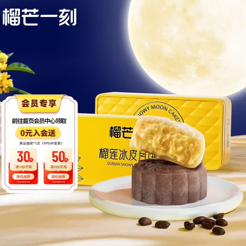 榴芒一刻 榴莲冰皮月饼多口味芒果生椰拿铁爆浆广式月饼礼盒装中秋送礼 【尝鲜装】榴莲2枚+生椰拿铁2枚怎么样,好用不?