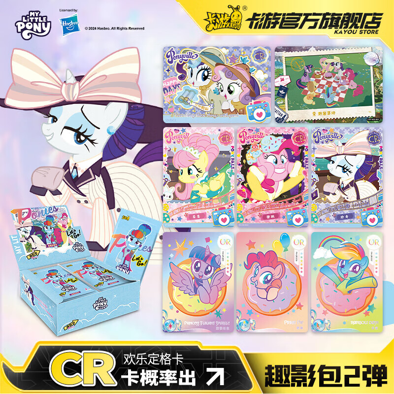 【全網(wǎng)低價(jià)】卡游 小馬寶莉卡片趣影包CR卡UR小卡正版女孩禮物文具周邊明信片賀卡禮物卡牌1盒30包